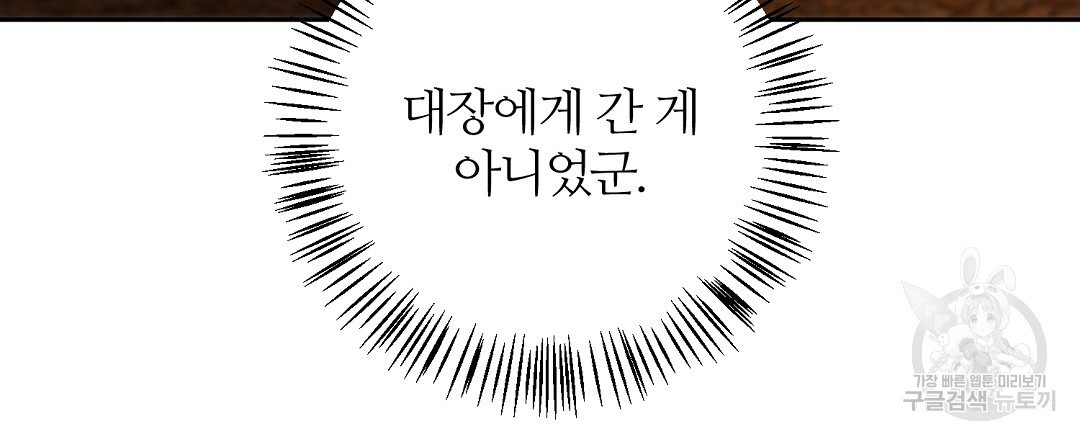 네임리스 32화 - 웹툰 이미지 90