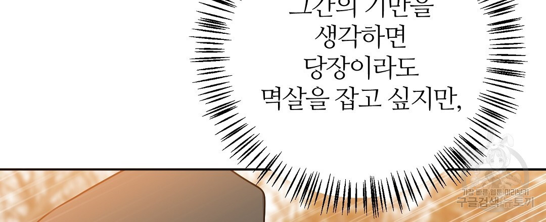 네임리스 32화 - 웹툰 이미지 105