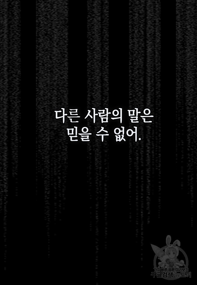 딥 쓰롯 39화 - 웹툰 이미지 16