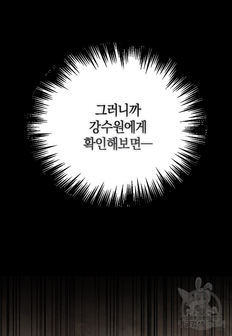 딥 쓰롯 39화 - 웹툰 이미지 22