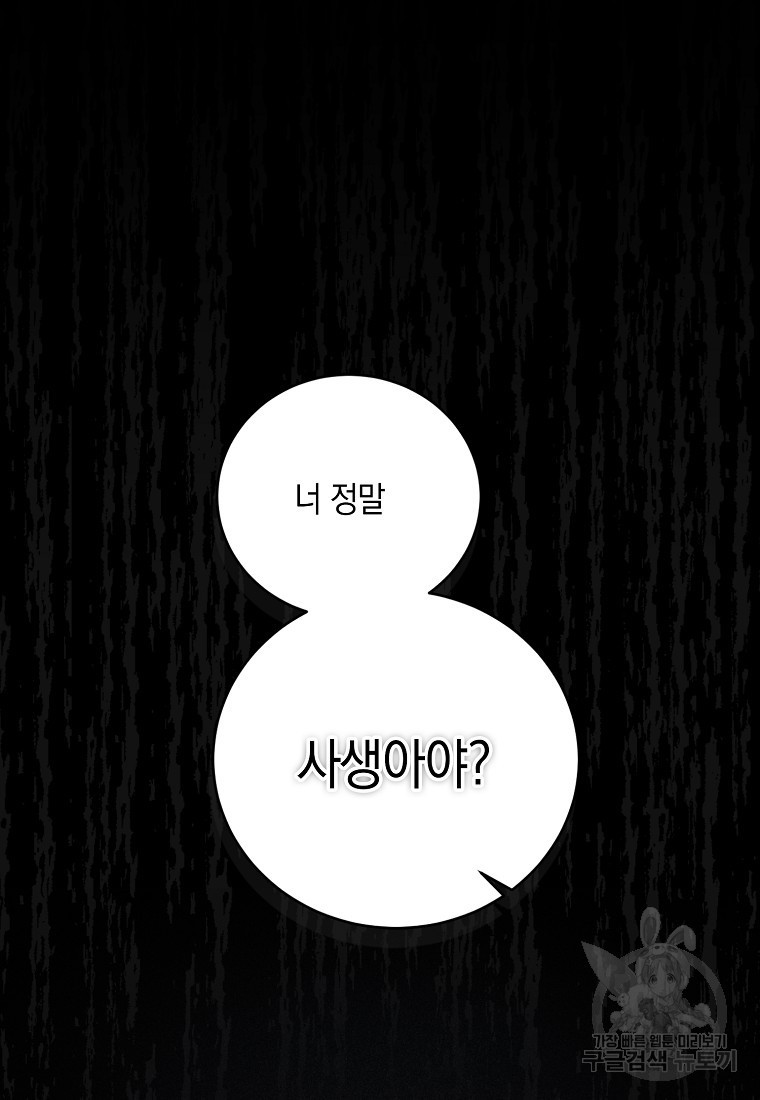 딥 쓰롯 39화 - 웹툰 이미지 29