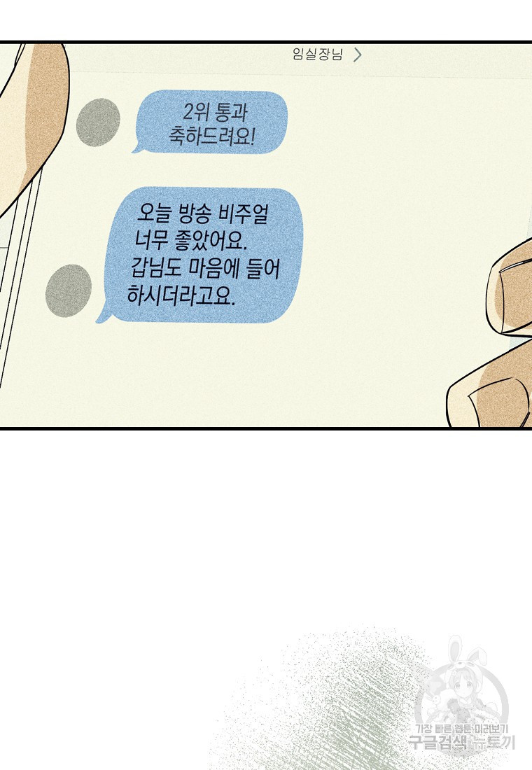 딥 쓰롯 39화 - 웹툰 이미지 70