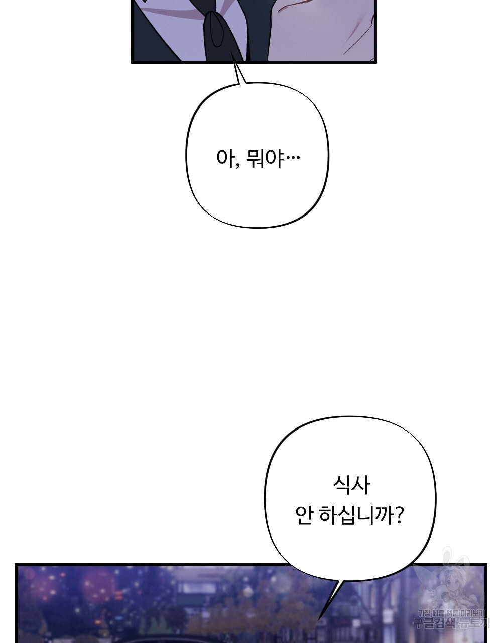 그 겨울의 순정 [완전판] 36화 - 웹툰 이미지 65