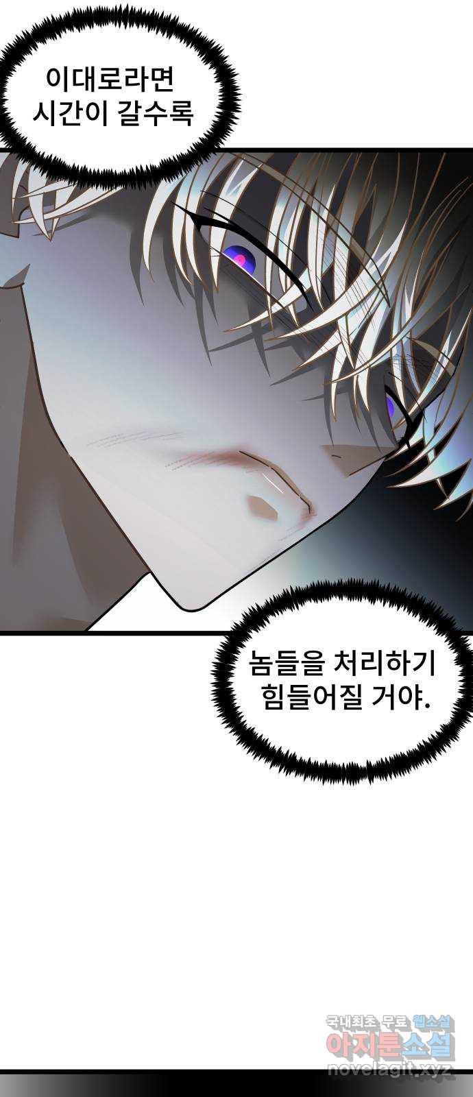 DARK MOON: 달의 제단 52. 천적 - 웹툰 이미지 31