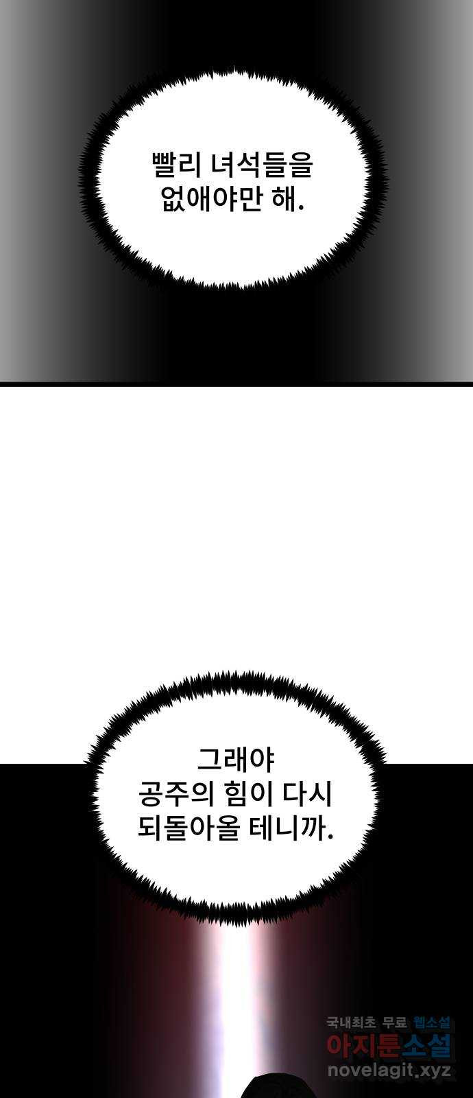 DARK MOON: 달의 제단 52. 천적 - 웹툰 이미지 32