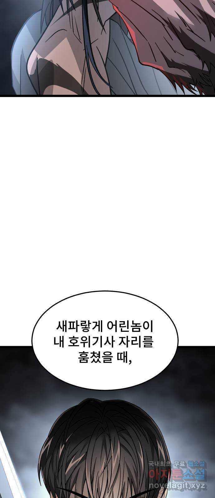 DARK MOON: 달의 제단 52. 천적 - 웹툰 이미지 80