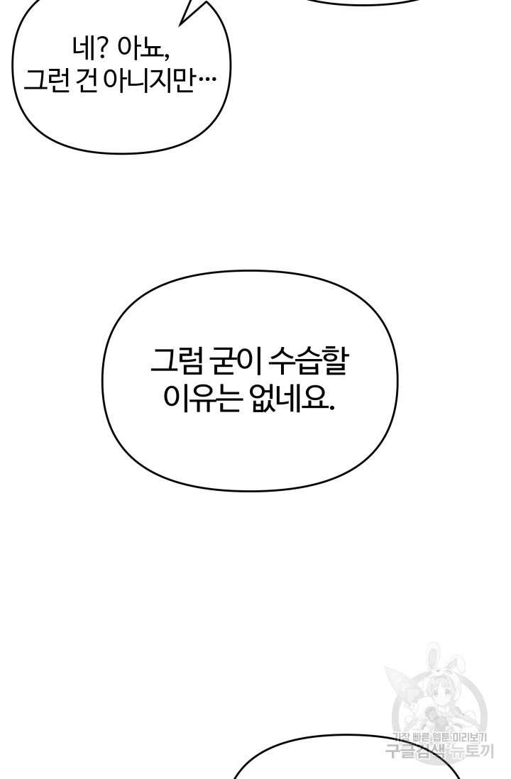 너 나랑 잤니? 35화 - 웹툰 이미지 5