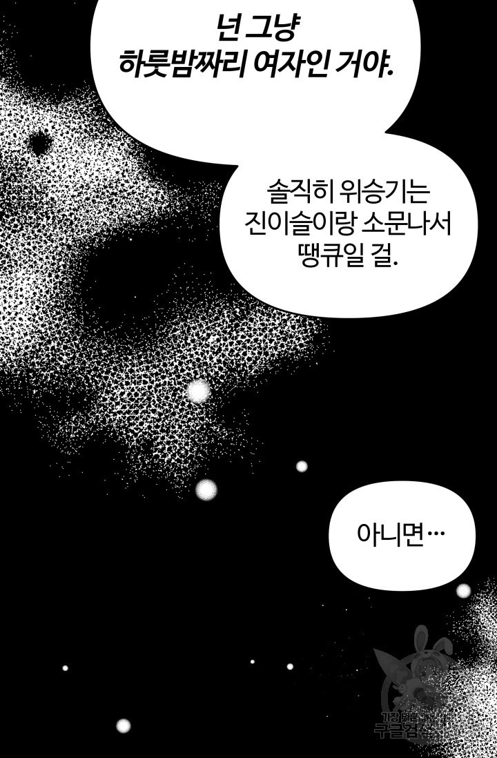 너 나랑 잤니? 35화 - 웹툰 이미지 31