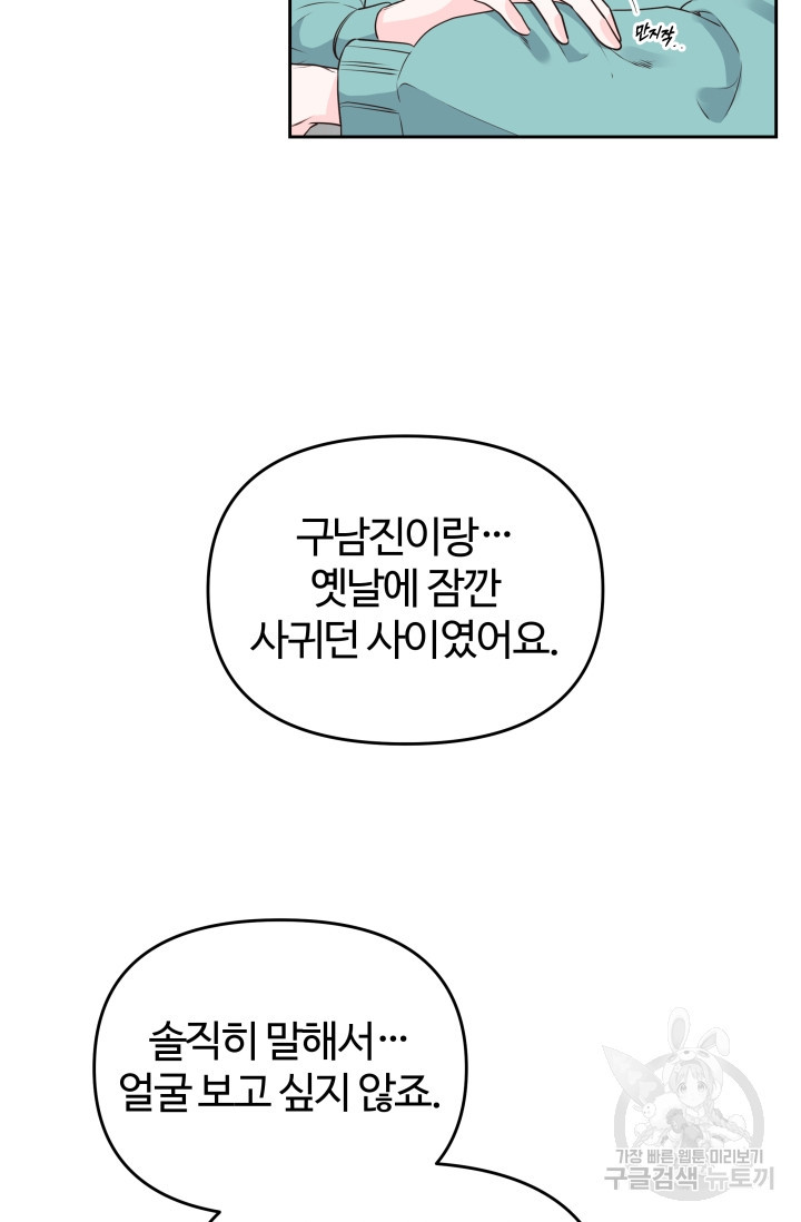 너 나랑 잤니? 35화 - 웹툰 이미지 56