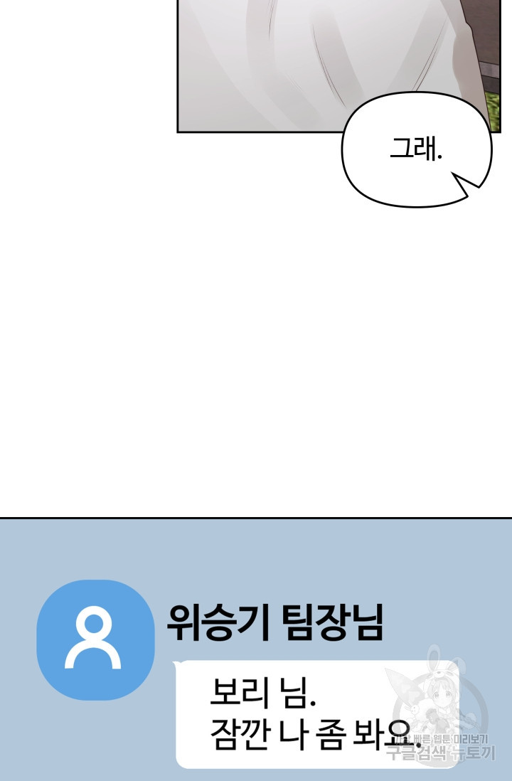 너 나랑 잤니? 35화 - 웹툰 이미지 68