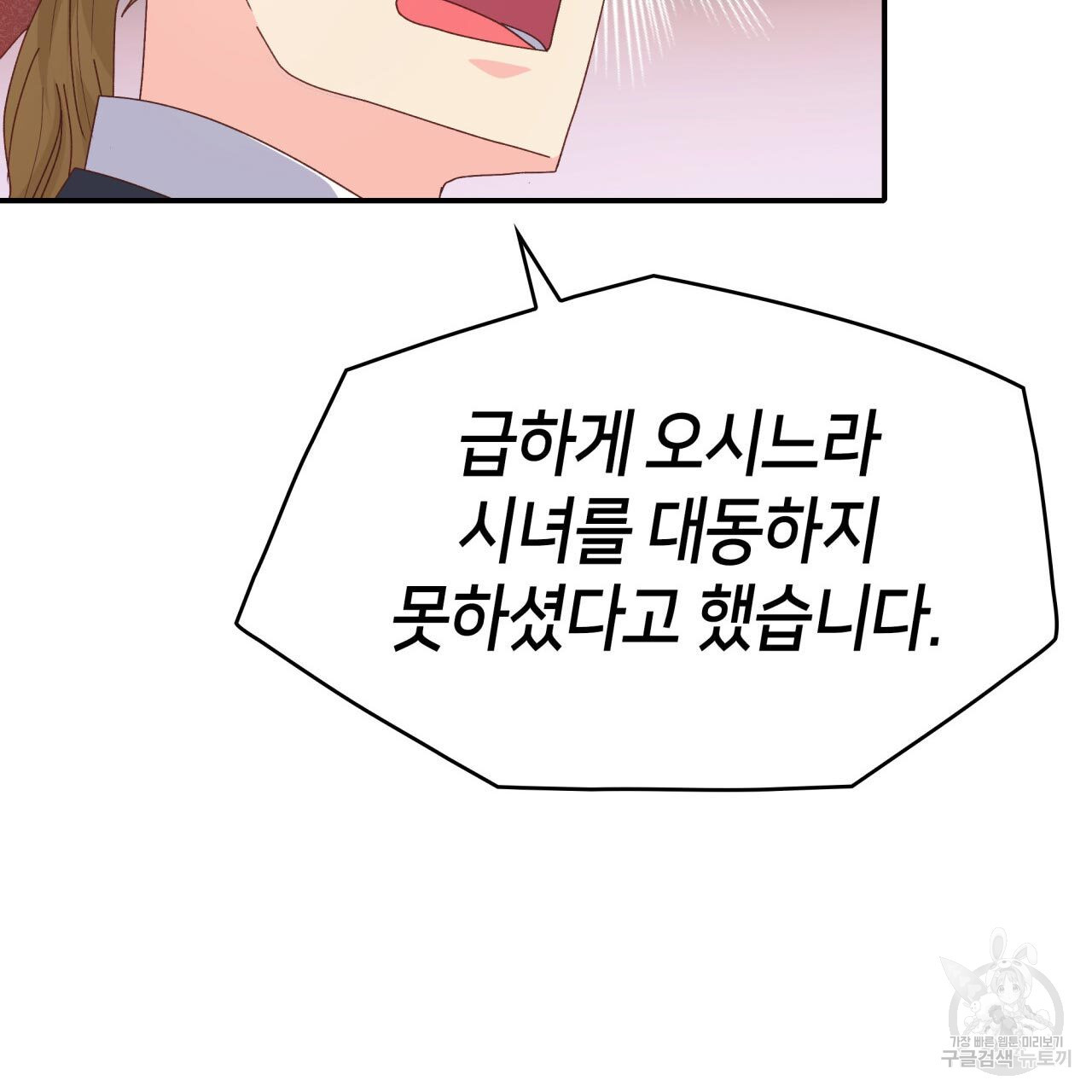 사랑받기 원하지 않는다 38화 - 웹툰 이미지 31