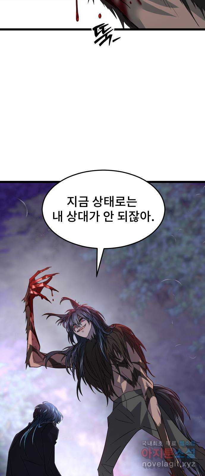 DARK MOON: 달의 제단 53. 천적2 - 웹툰 이미지 55