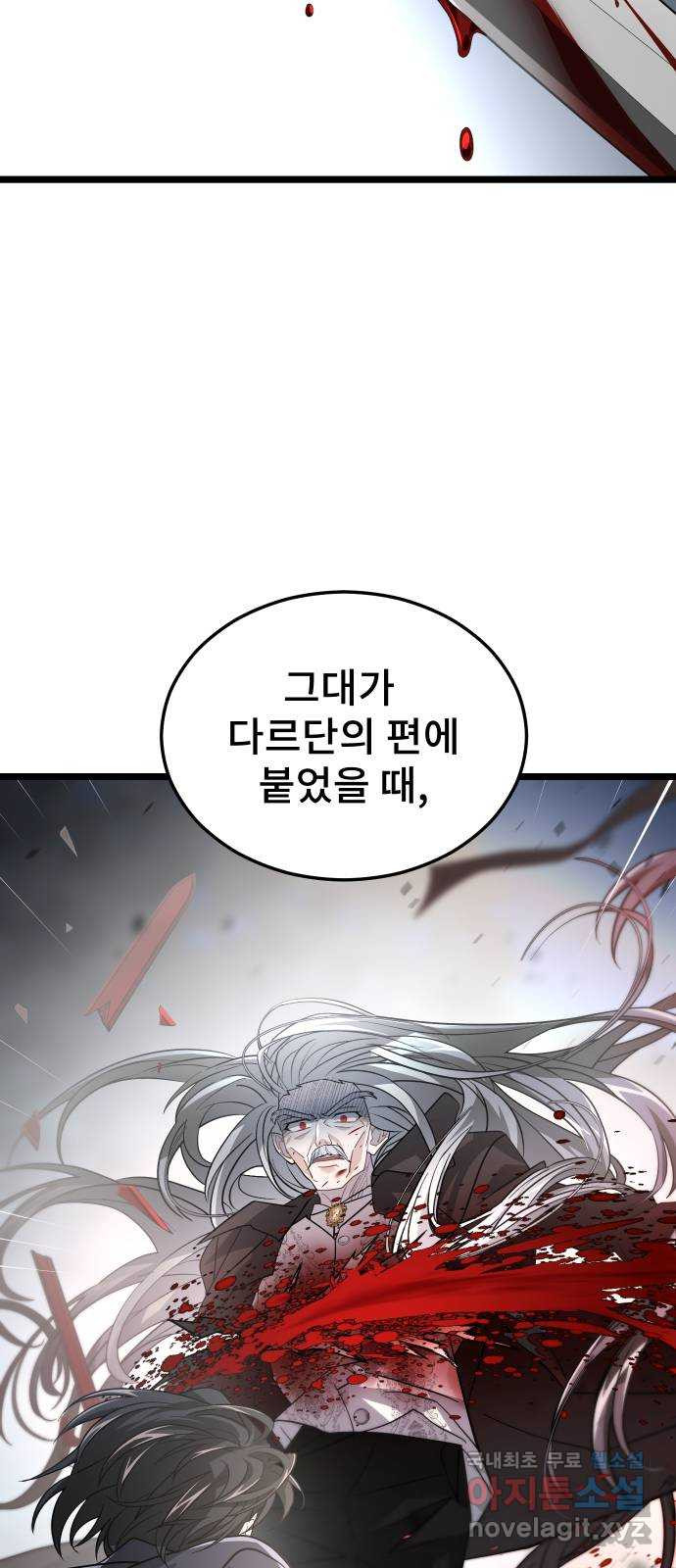 DARK MOON: 달의 제단 53. 천적2 - 웹툰 이미지 80