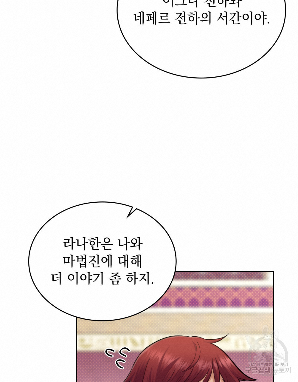 한 배를 탄 사이 55화 - 웹툰 이미지 80