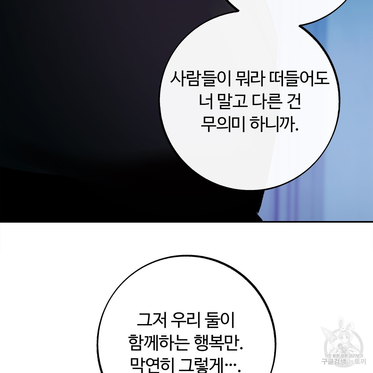 세상의 끝 39화 - 웹툰 이미지 15