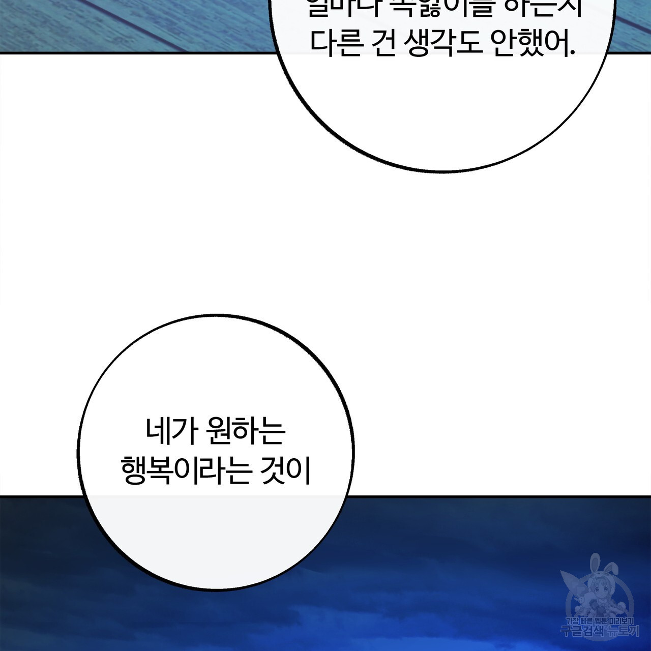 세상의 끝 39화 - 웹툰 이미지 19