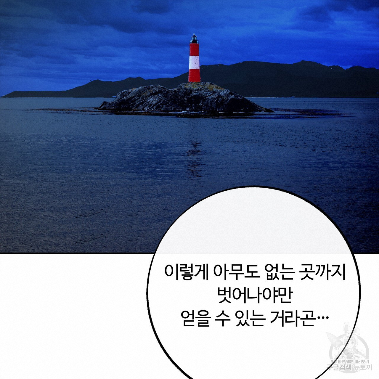 세상의 끝 39화 - 웹툰 이미지 20