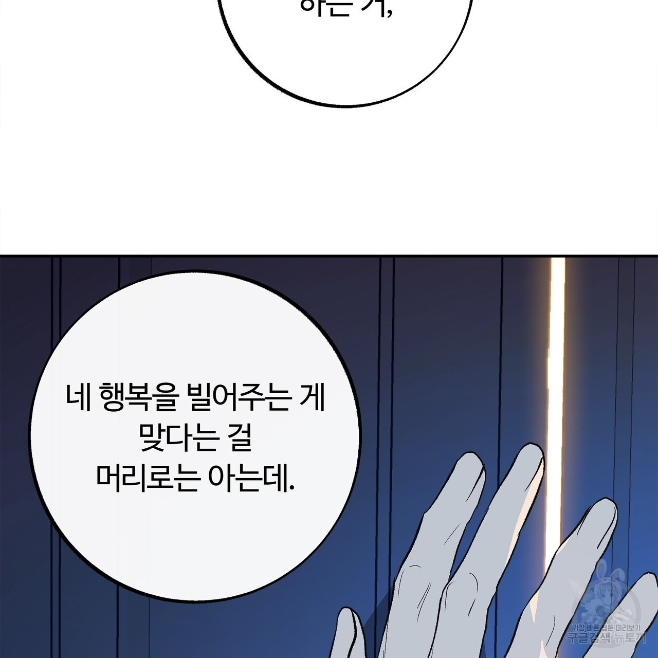 세상의 끝 39화 - 웹툰 이미지 32