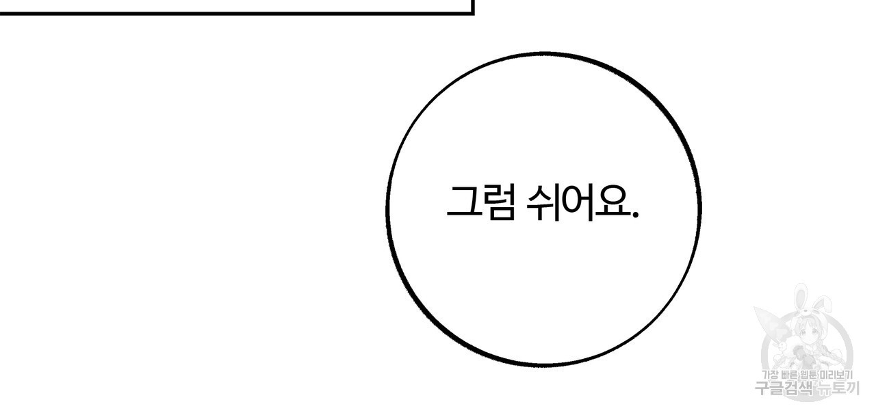 세상의 끝 39화 - 웹툰 이미지 62