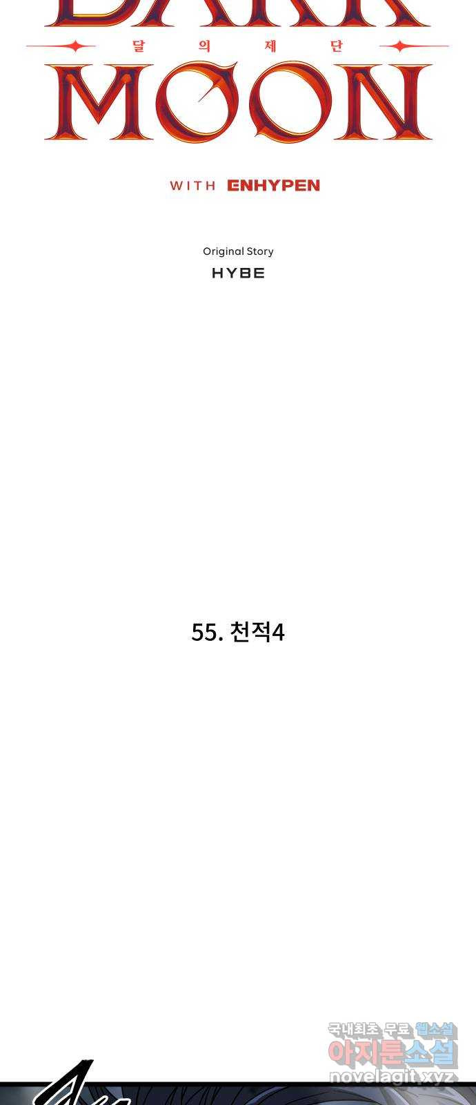 DARK MOON: 달의 제단 55. 천적4 - 웹툰 이미지 5