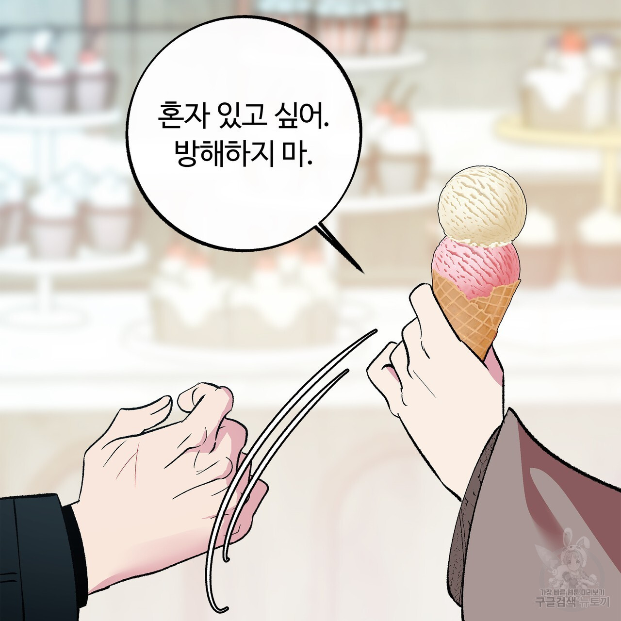 세상의 끝 39화 - 웹툰 이미지 99