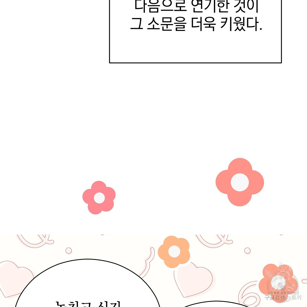 결벽 후작과 철벽 레이디 28화 - 웹툰 이미지 49