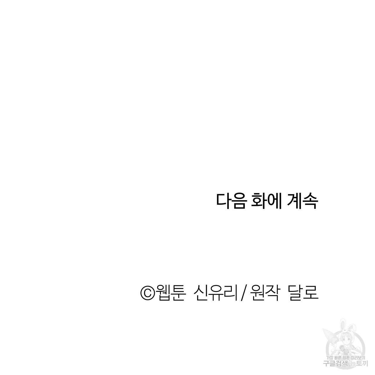 세상의 끝 39화 - 웹툰 이미지 136