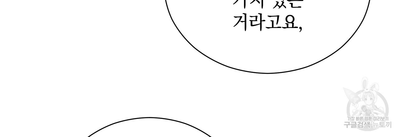 결벽 후작과 철벽 레이디 28화 - 웹툰 이미지 114