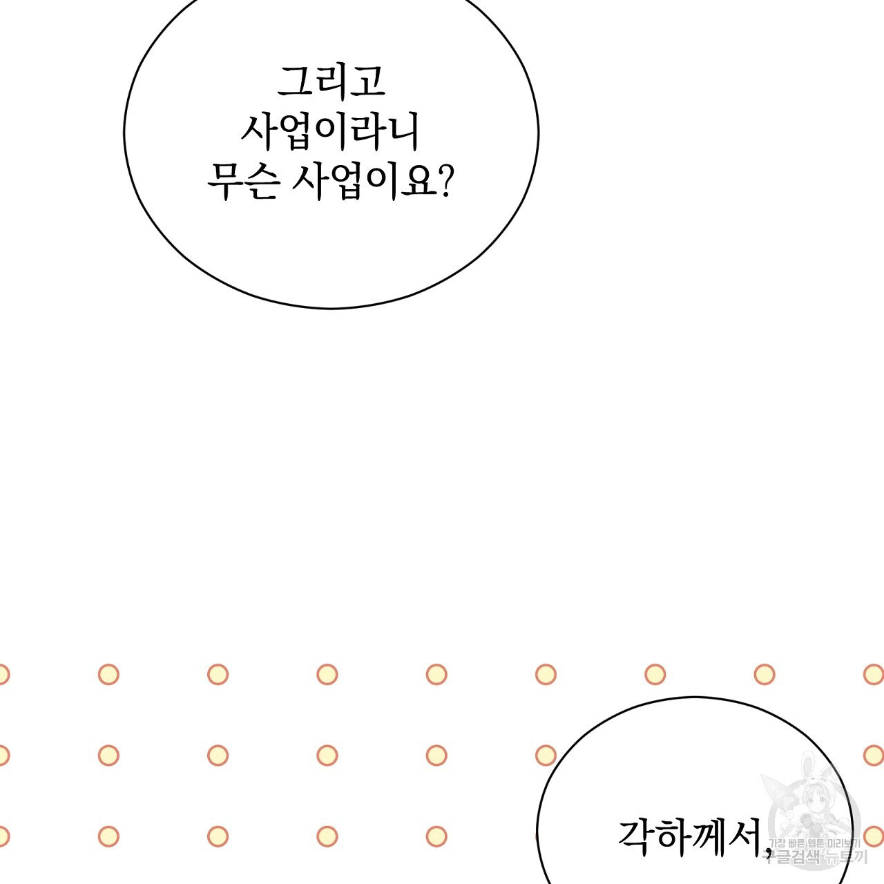 결벽 후작과 철벽 레이디 28화 - 웹툰 이미지 115