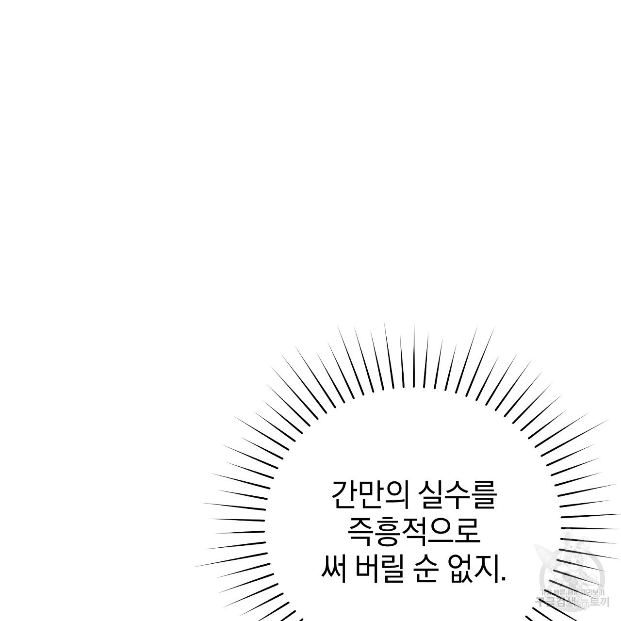 결벽 후작과 철벽 레이디 28화 - 웹툰 이미지 145