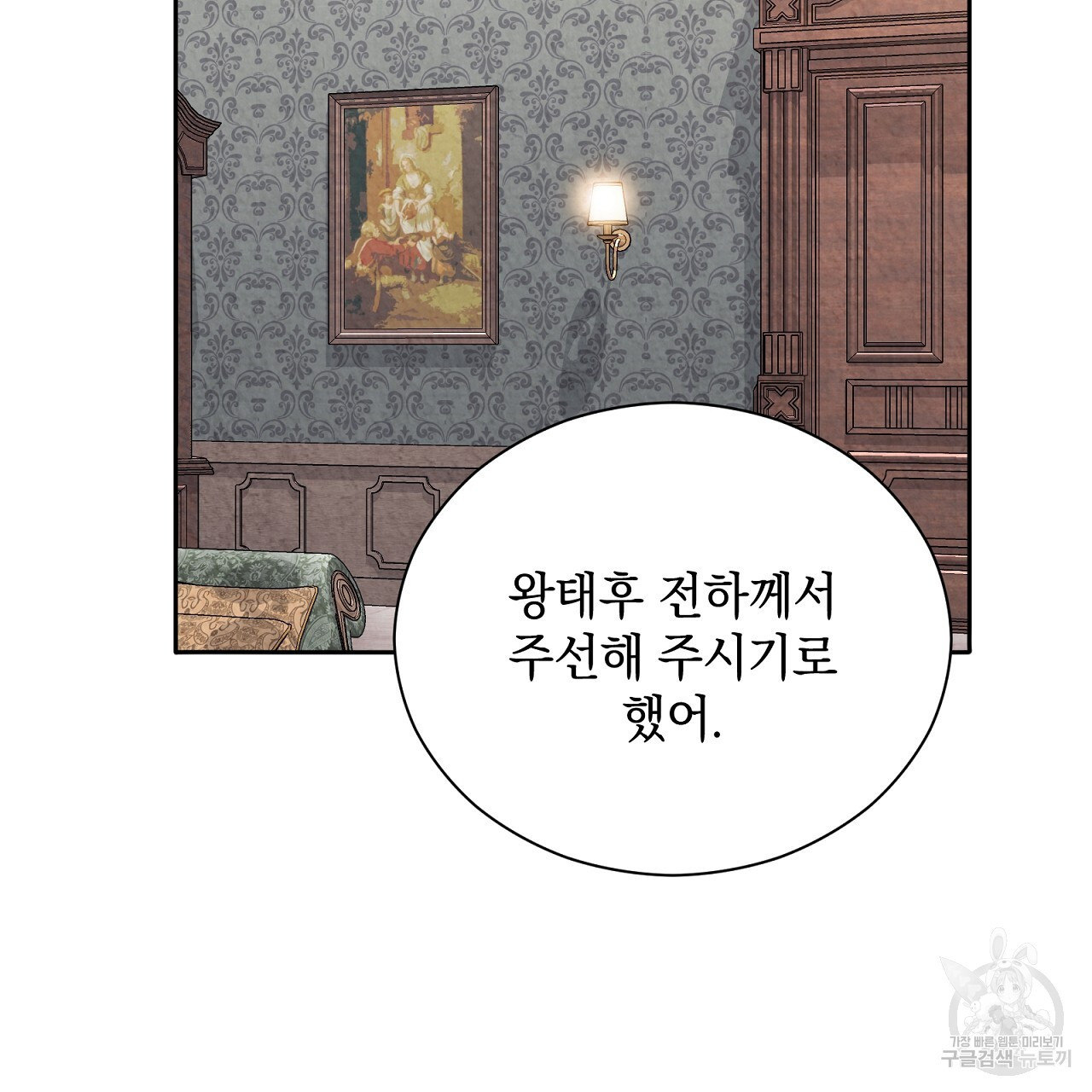 결벽 후작과 철벽 레이디 28화 - 웹툰 이미지 152