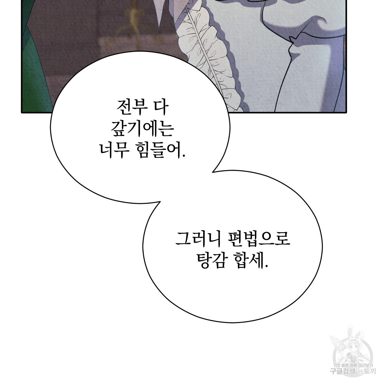 결벽 후작과 철벽 레이디 28화 - 웹툰 이미지 224