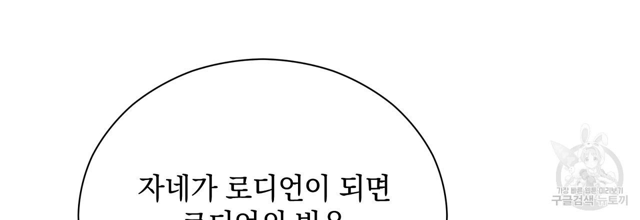 결벽 후작과 철벽 레이디 28화 - 웹툰 이미지 225