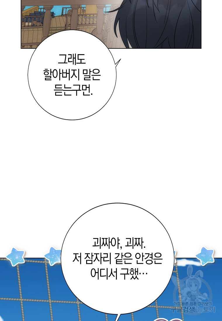 북북서로 항해하라 53화 - 웹툰 이미지 13