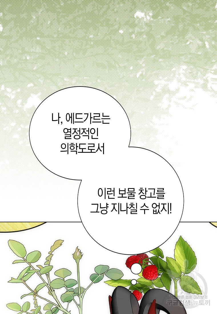 북북서로 항해하라 53화 - 웹툰 이미지 32