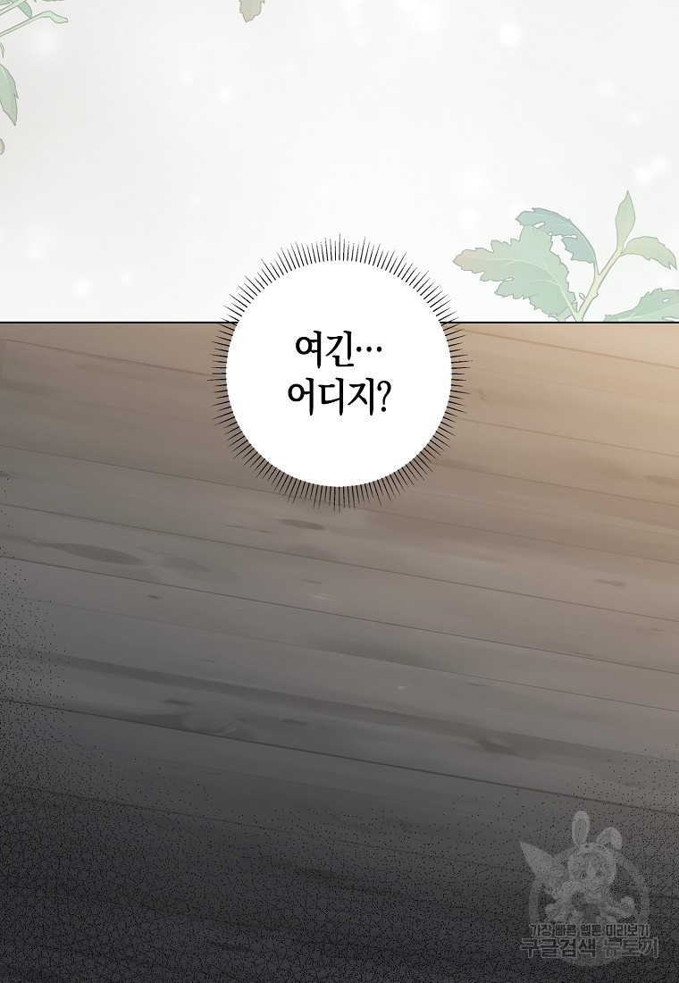 북북서로 항해하라 53화 - 웹툰 이미지 54