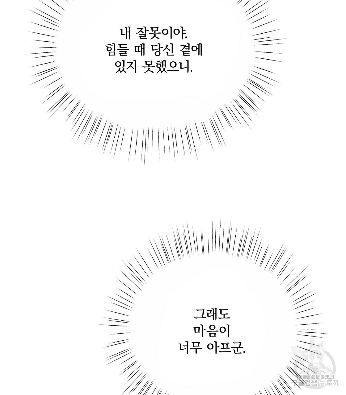 잠 못 드는 시녀의 밤 48화 - 웹툰 이미지 7