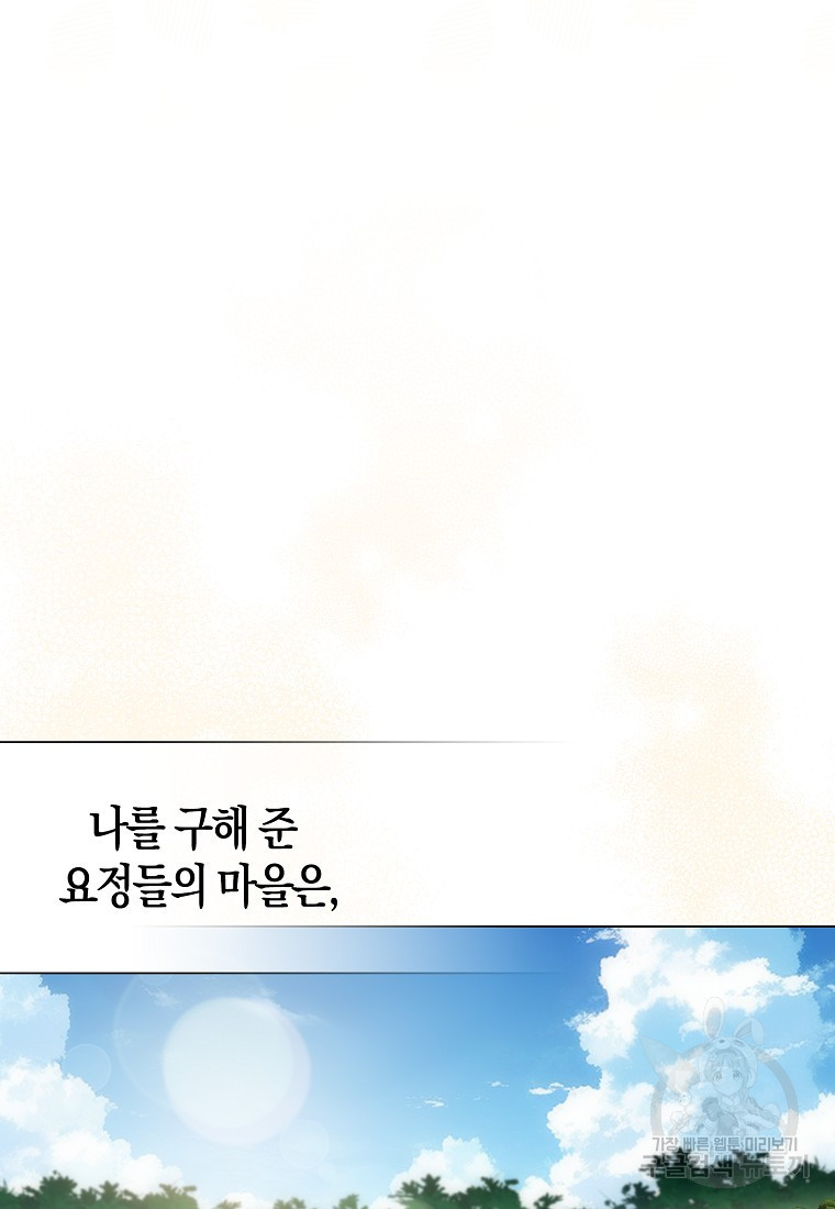 북북서로 항해하라 53화 - 웹툰 이미지 73