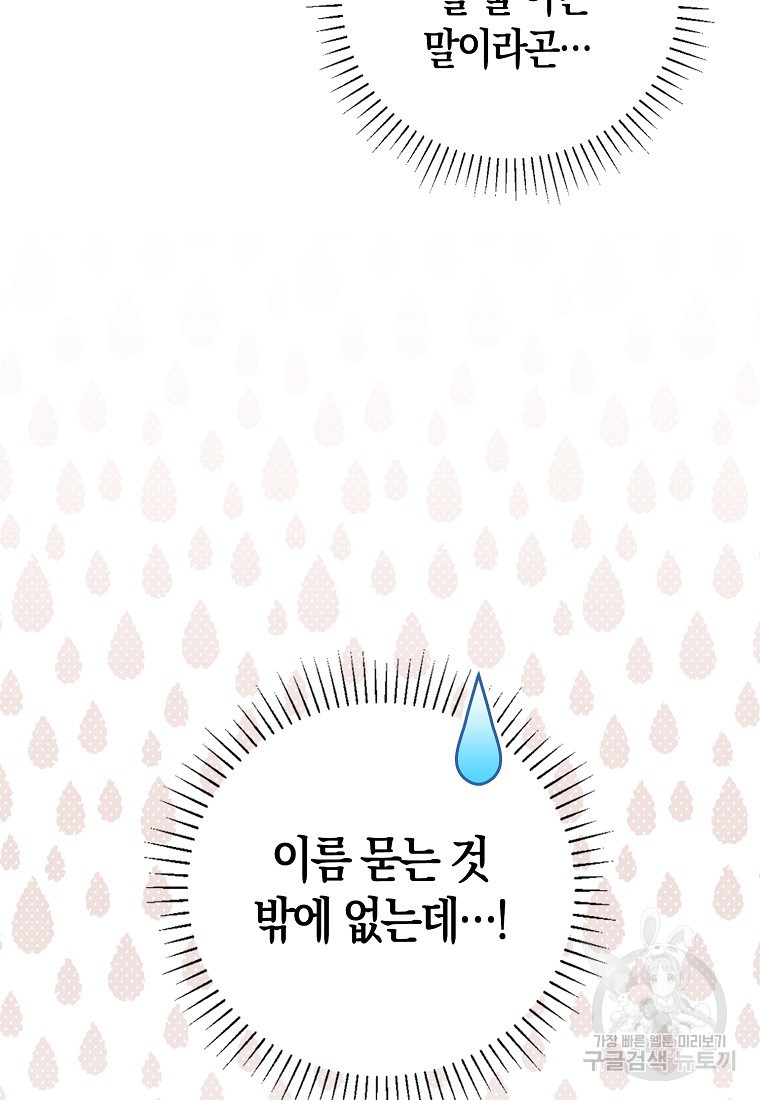 북북서로 항해하라 53화 - 웹툰 이미지 89