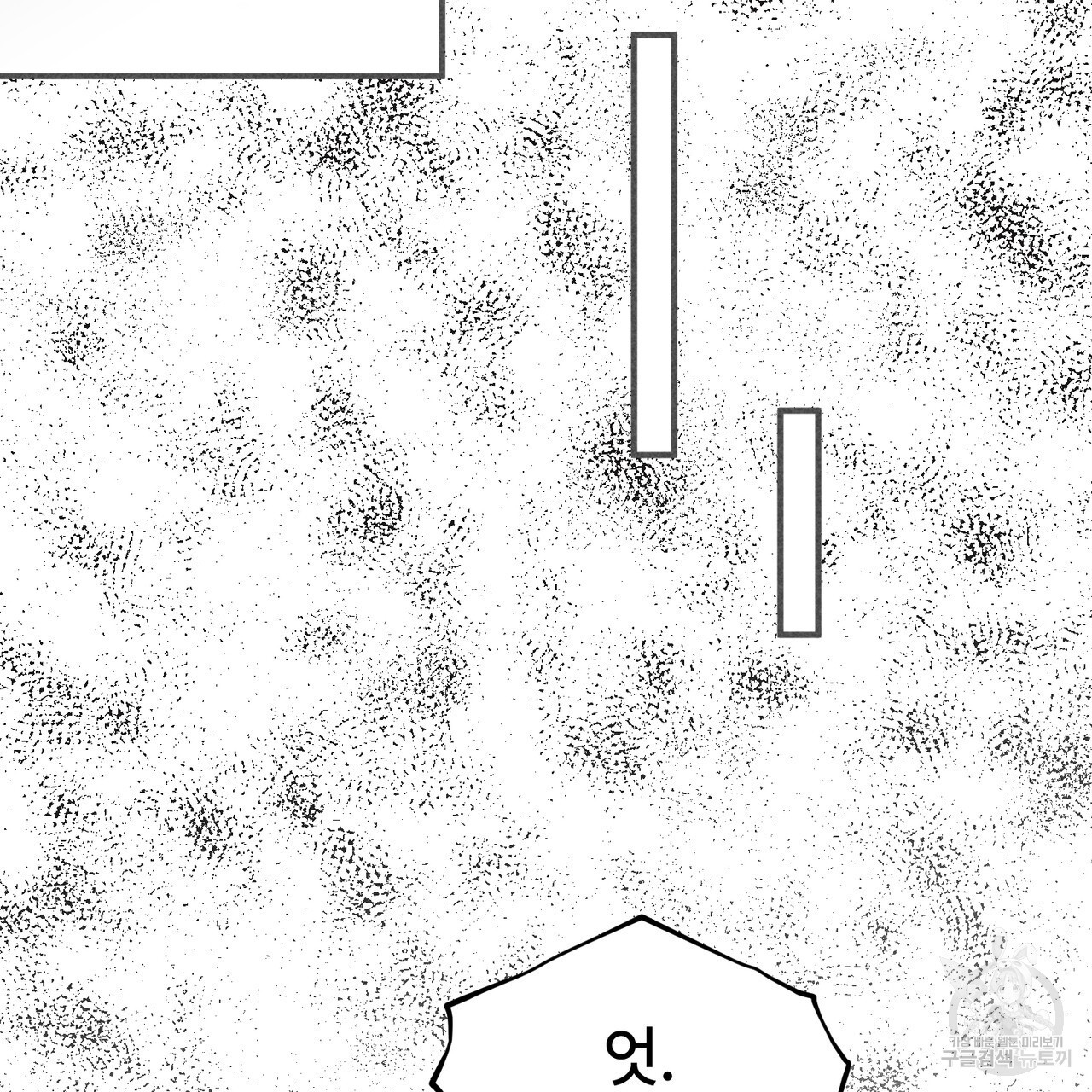 철과 속 38화 - 웹툰 이미지 52