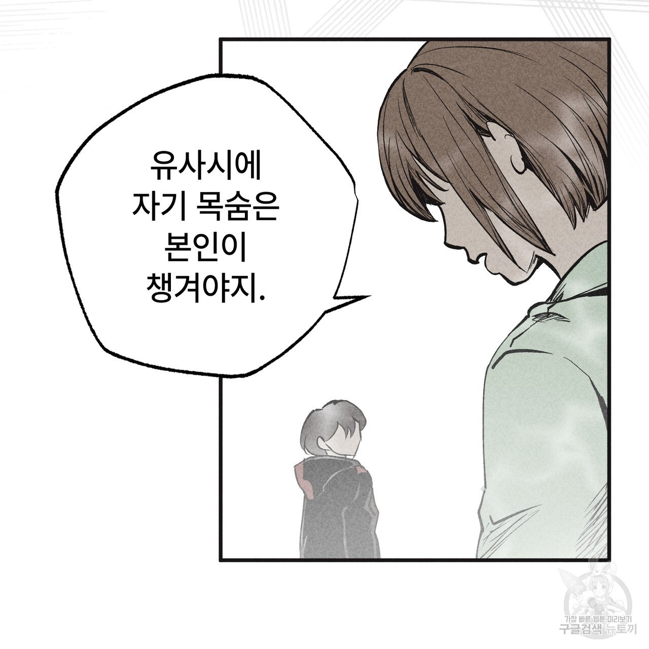 철과 속 38화 - 웹툰 이미지 101