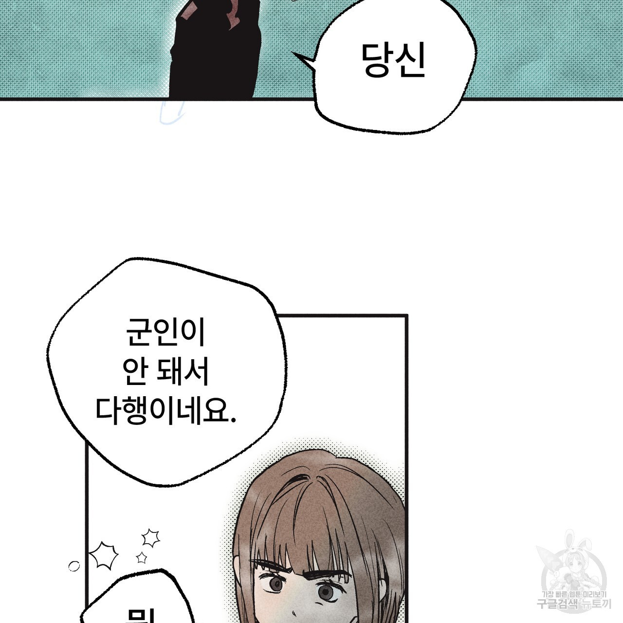 철과 속 38화 - 웹툰 이미지 104