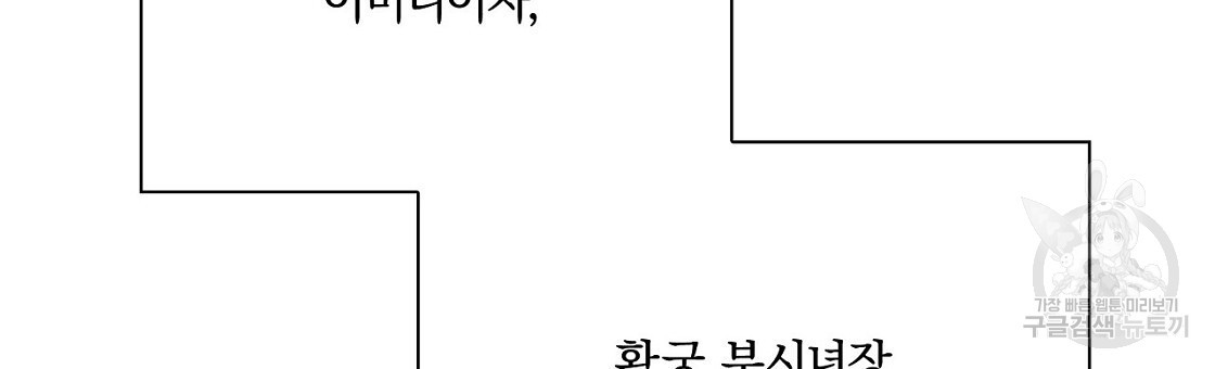 잠 못 드는 시녀의 밤 48화 - 웹툰 이미지 144