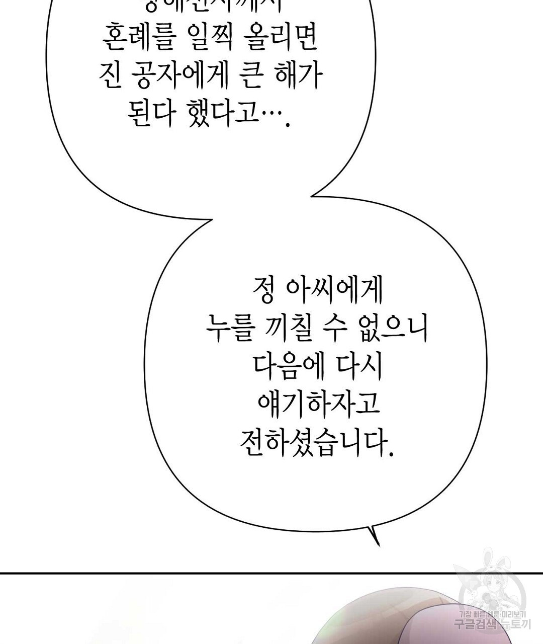 교랑의경 48화 - 웹툰 이미지 15