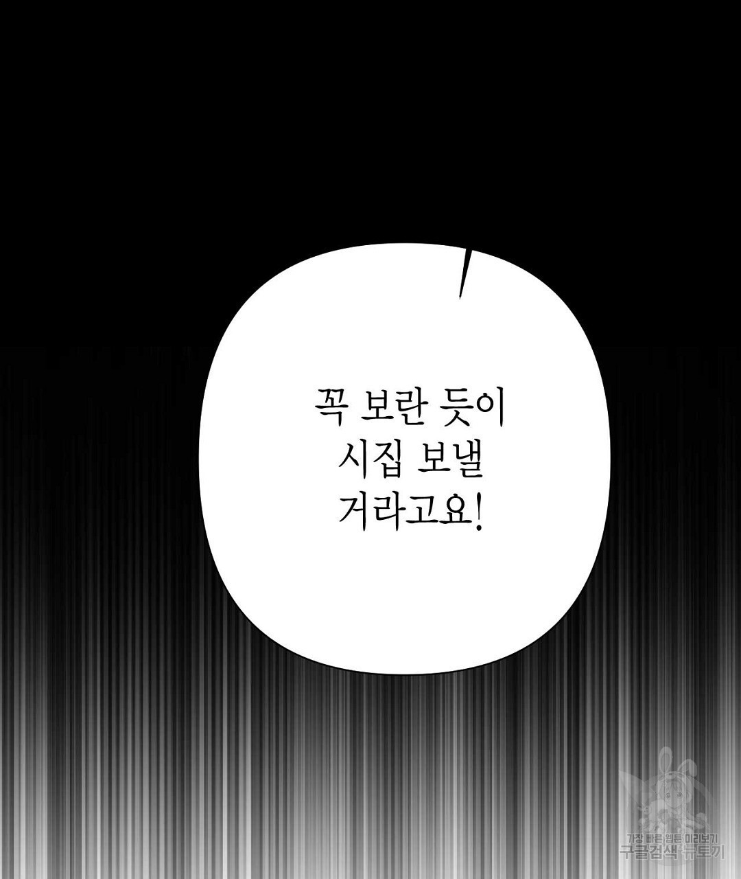 교랑의경 48화 - 웹툰 이미지 49