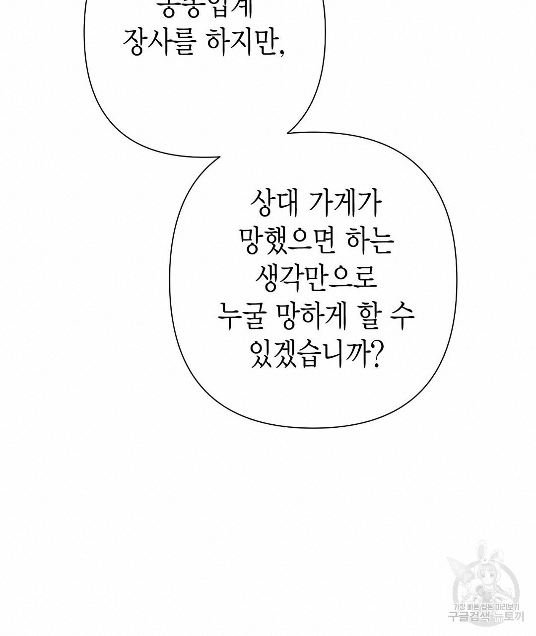 교랑의경 48화 - 웹툰 이미지 171