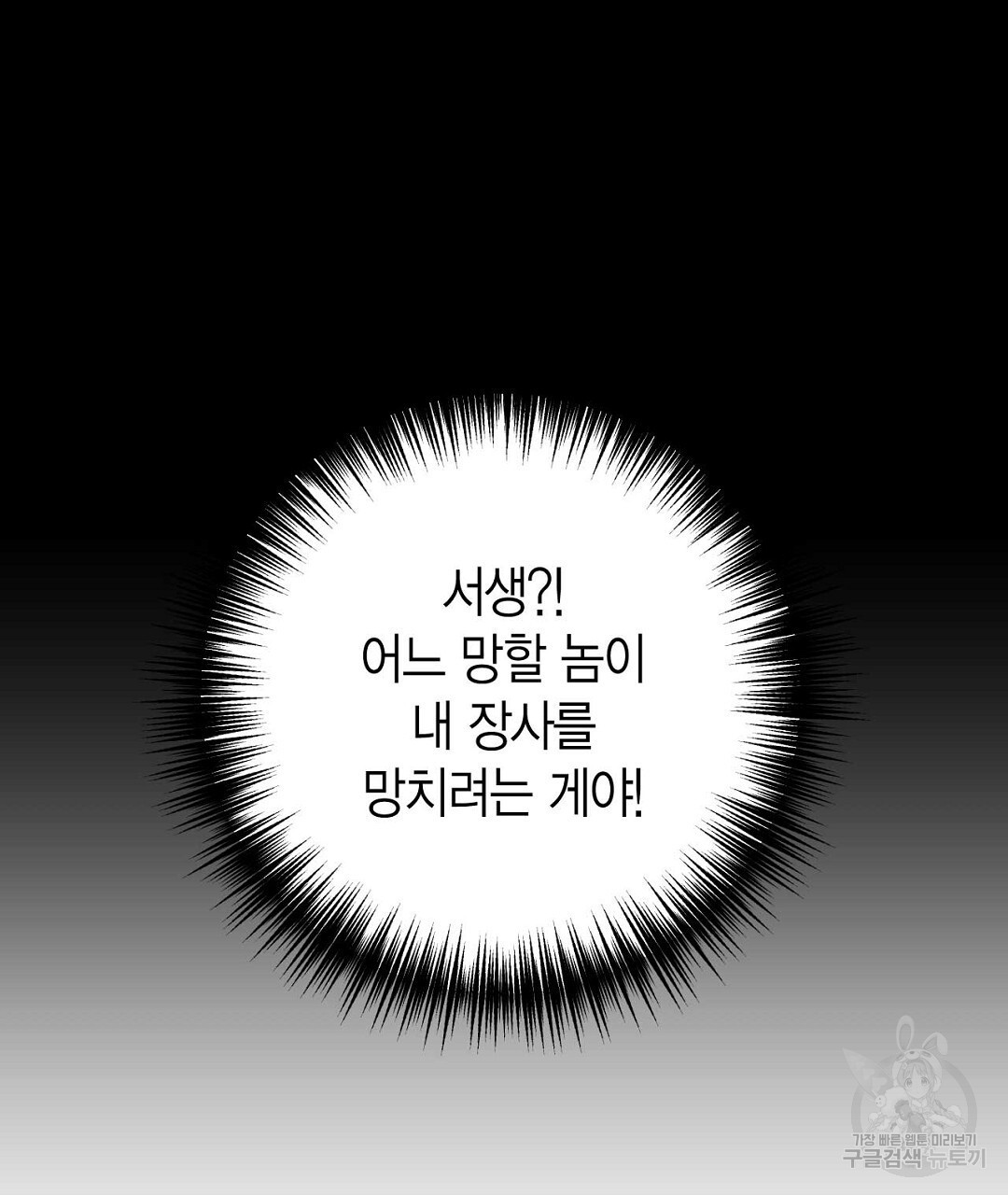 교랑의경 48화 - 웹툰 이미지 201