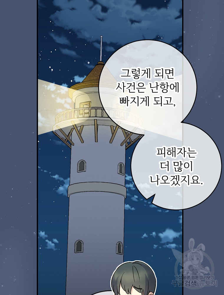 능력 있는 시녀님 76화 - 웹툰 이미지 21