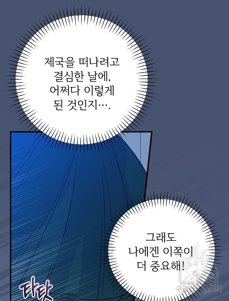 능력 있는 시녀님 76화 - 웹툰 이미지 27