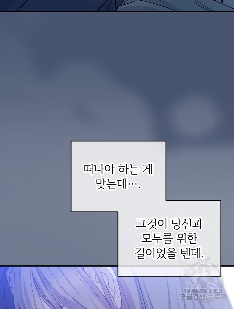 능력 있는 시녀님 76화 - 웹툰 이미지 109